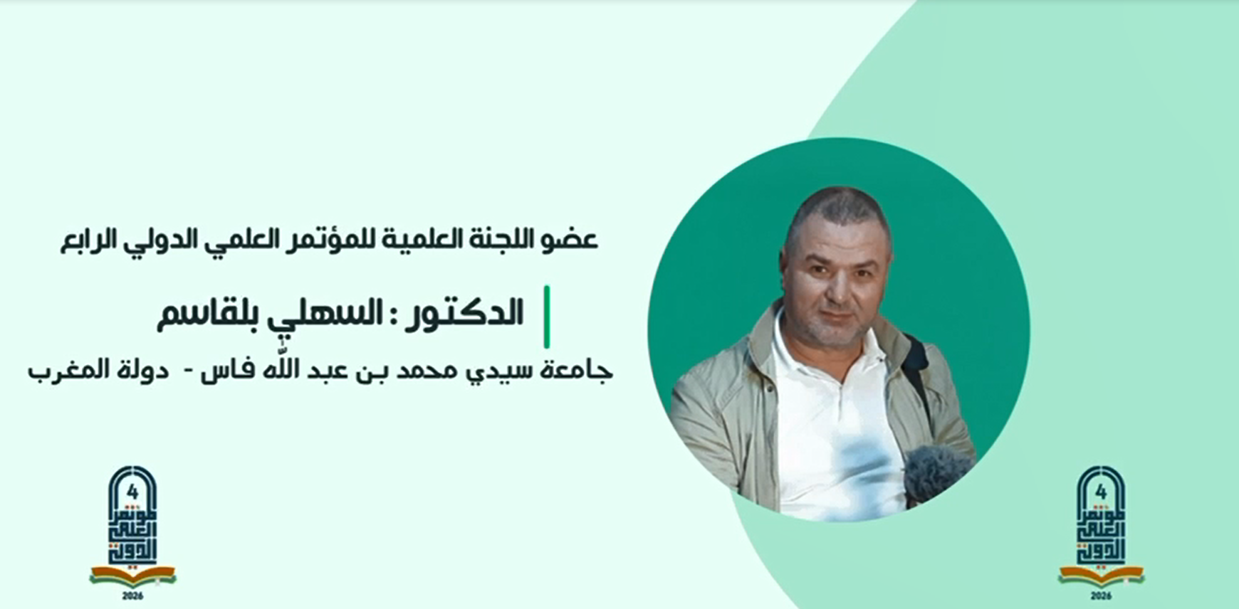 عضو اللجنة العلمية